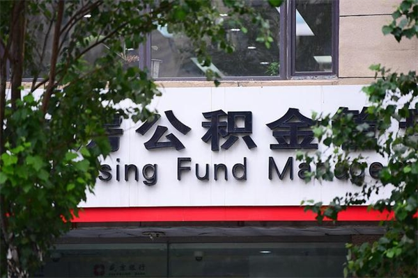 垦利成都公积金代办提取公司（垦利成都公积金代办提取公司有哪些）